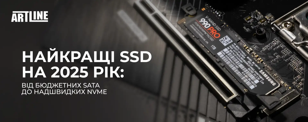 Найкращі SSD на 2025 рік: від бюджетних SATA до надшвидких NVMe