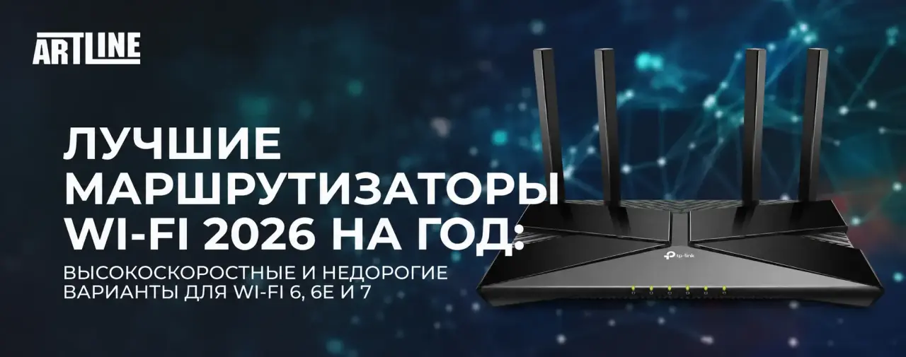 Лучшие маршрутизаторы Wi-Fi на 2026 год: высокоскоростные и недорогие варианты для Wi-Fi 6, 6E и 7