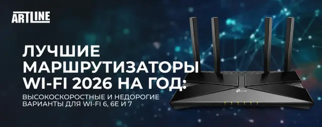 Лучшие маршрутизаторы Wi-Fi на 2026 год: высокоскоростные и недорогие варианты для Wi-Fi 6, 6E и 7