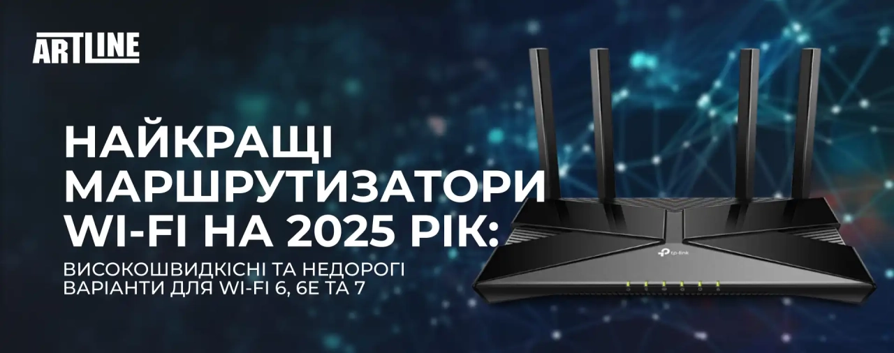 Найкращі маршрутизатори Wi-Fi на 2025 рік: високошвидкісні та недорогі варіанти для Wi-Fi 6, 6E та 7