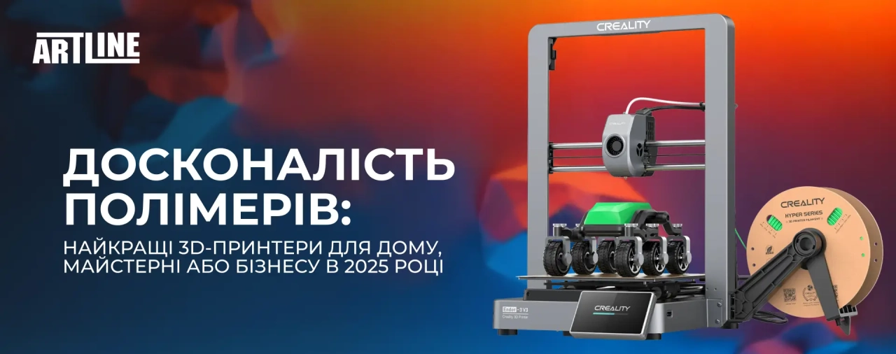 Досконалість полімерів: найкращі 3D-принтери для дому, майстерні або бізнесу в 2025 році