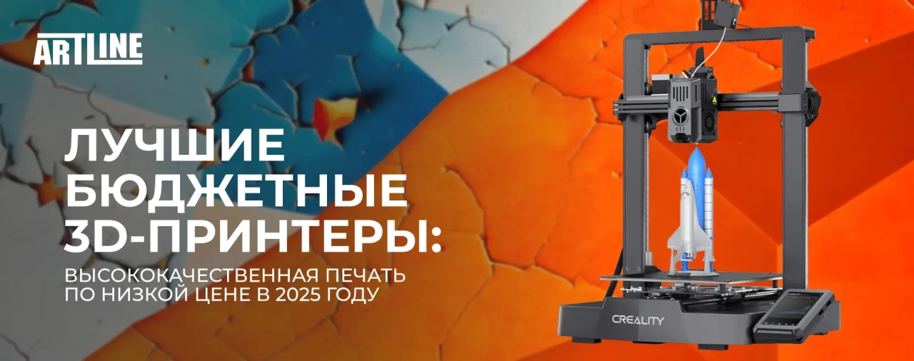 Лучшие бюджетные 3D-принтеры 2025 года: высококачественная печать по низкой цене