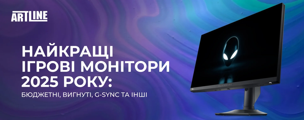 Найкращі ігрові монітори 2025 року: бюджетні, вигнуті, G-Sync та інші