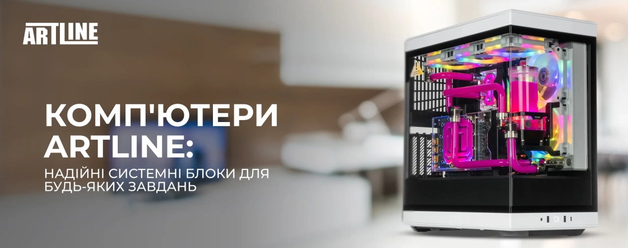 Комп'ютери ARTLINE: надійні системні блоки для будь-яких завдань