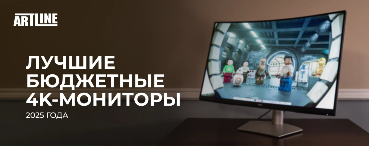 Лучшие бюджетные 4K-мониторы 2025 года