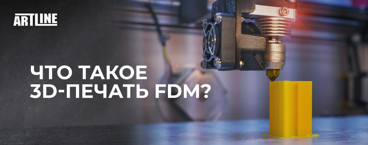 Что такое 3D-печать FDM