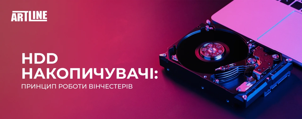 HDD накопичувачі: принцип роботи вінчестерів