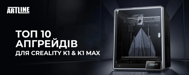 Топ 10 апгрейдів для Creality K1 & K1 Max