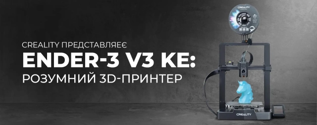 Creality представляє Ender-3 V3 KE: розумний 3D-принтер