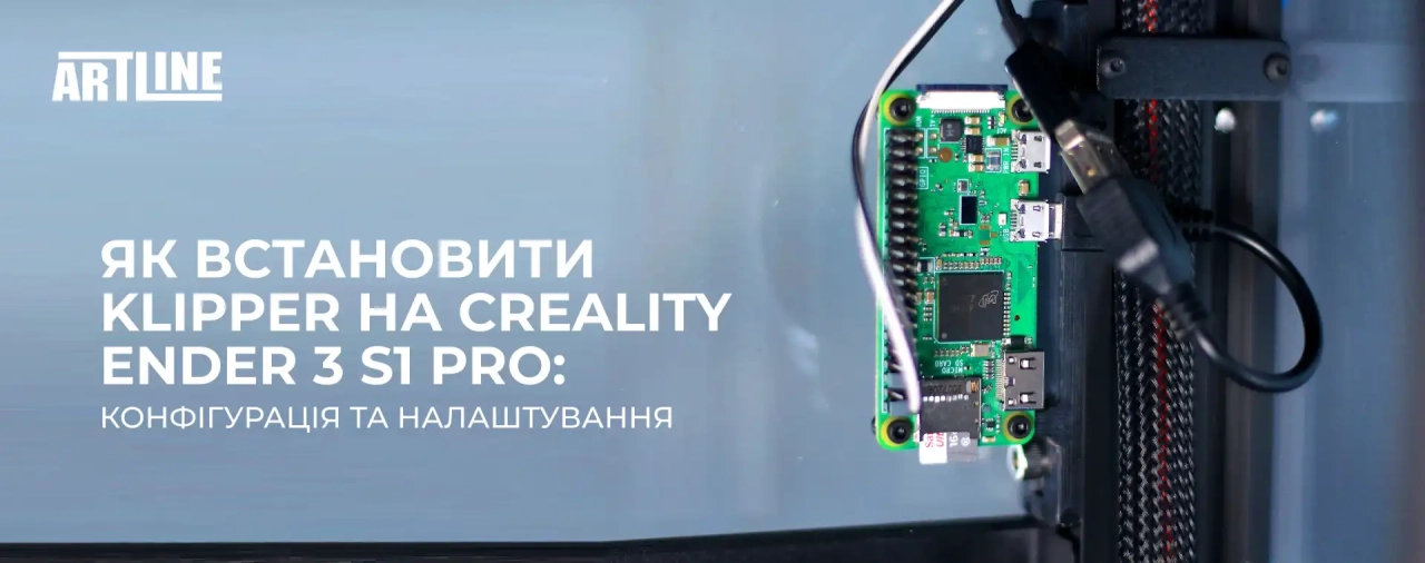 Як встановити Klipper на Creality Ender 3 S1 Pro: конфігурація та налаштування
