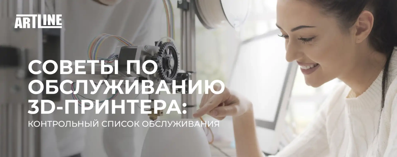 Советы по обслуживанию 3D-принтера: контрольный список обслуживания