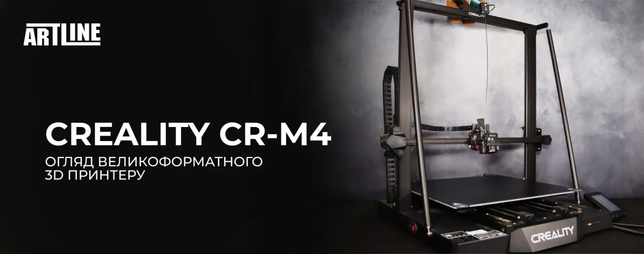 Огляд великоформатного 3D принтеру Creality CR-M4
