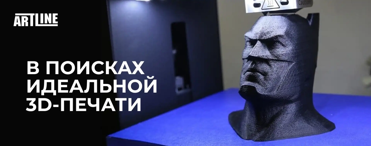 В поисках идеальной 3D-печати