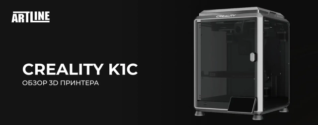 Обзор 3D принтера Creality K1C