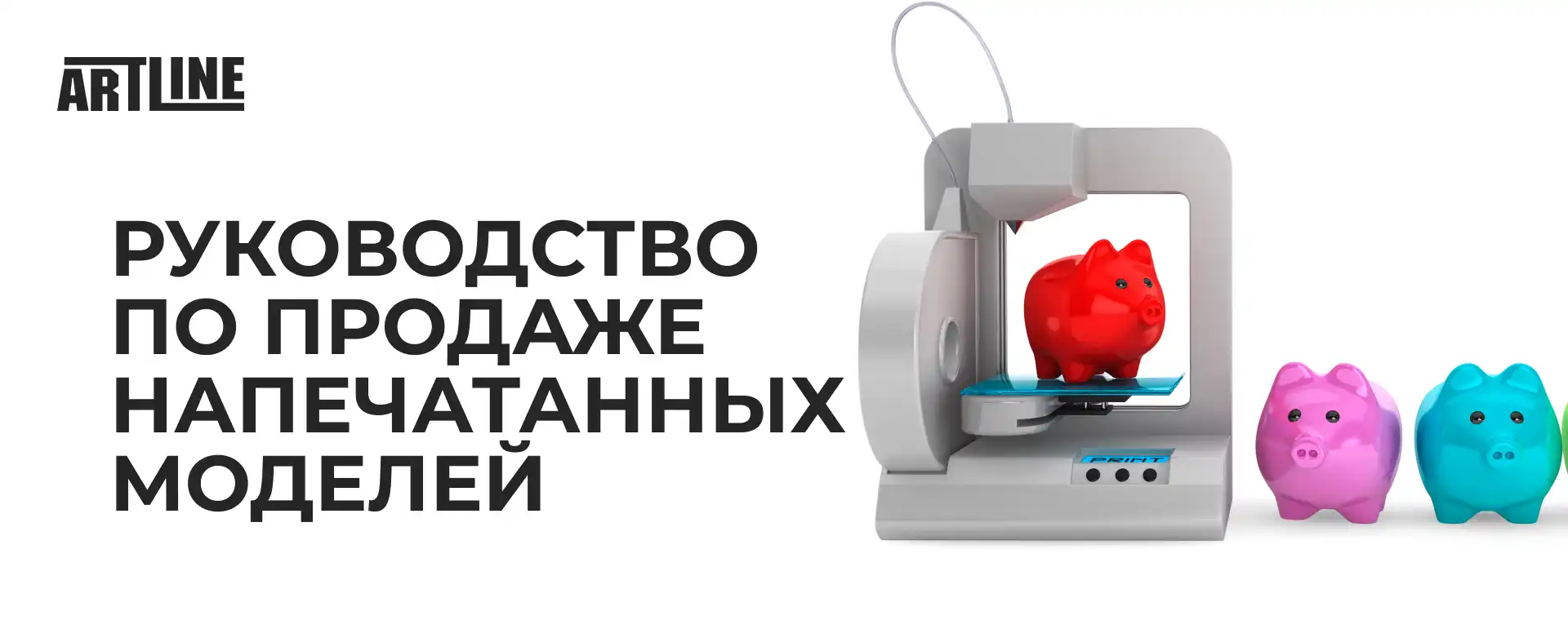 Руководство по продаже напечатанных изделий на 3D принтере 🚀 Блог  Artline.ua