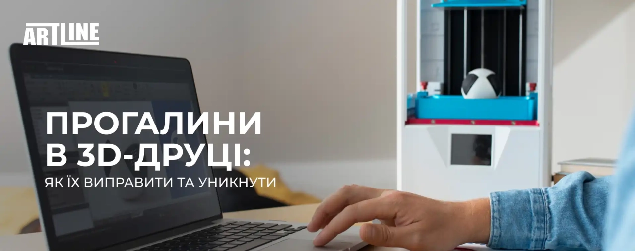 Прогалини в 3D-друці як їх виправити та уникнути