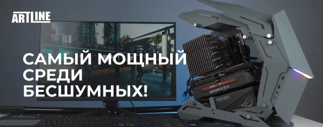 Самый мощный среди бесшумных!