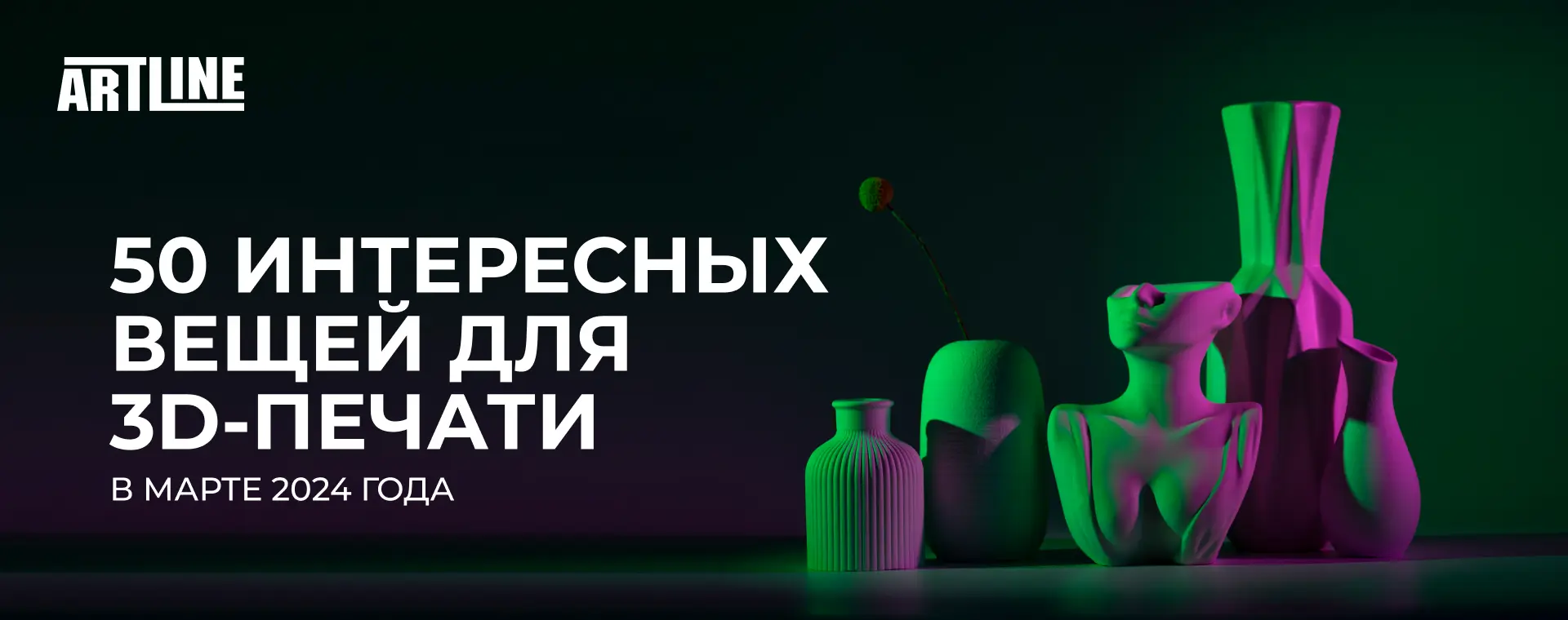 50 интересных вещей для 3D-печати в марте 2024 года 🚀 Блог Artline.ua