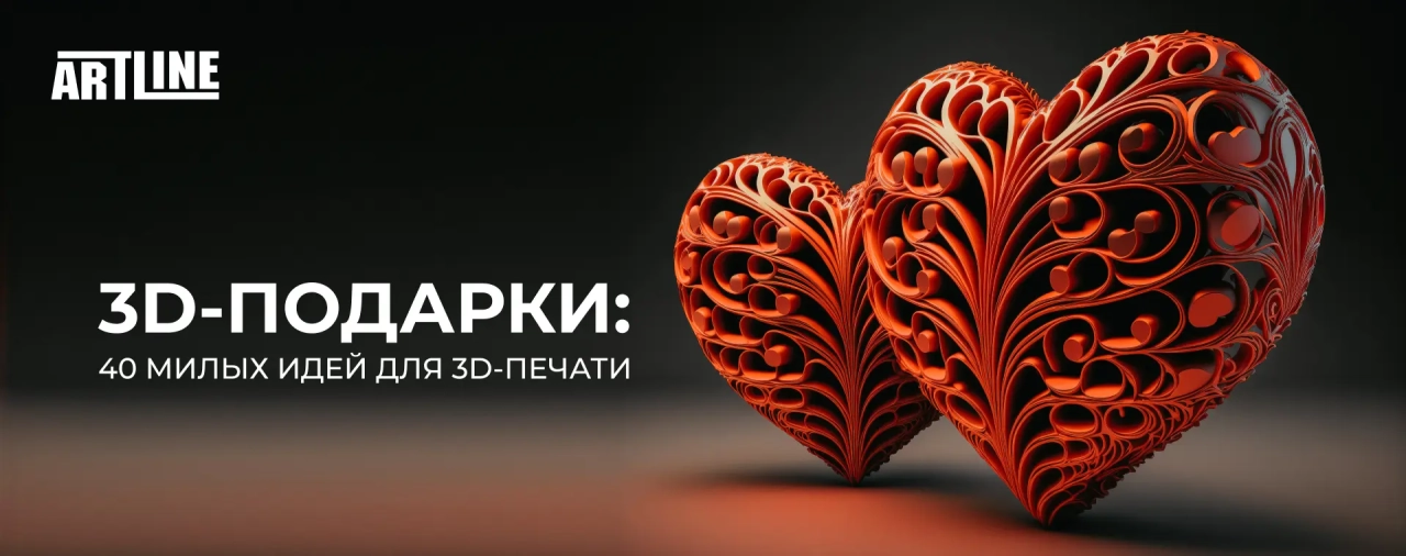 3D-подарки для влюбленных: 40 милых идей для 3D-печати