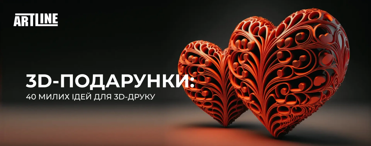 3D-подарунки для закоханих: 40 милих ідей для 3D-друку
