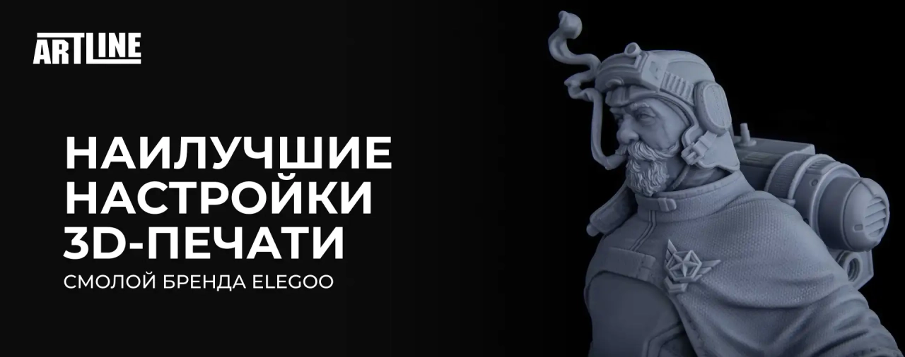 Наилучшие настройки 3D-печати смолой бренда ELEGOO