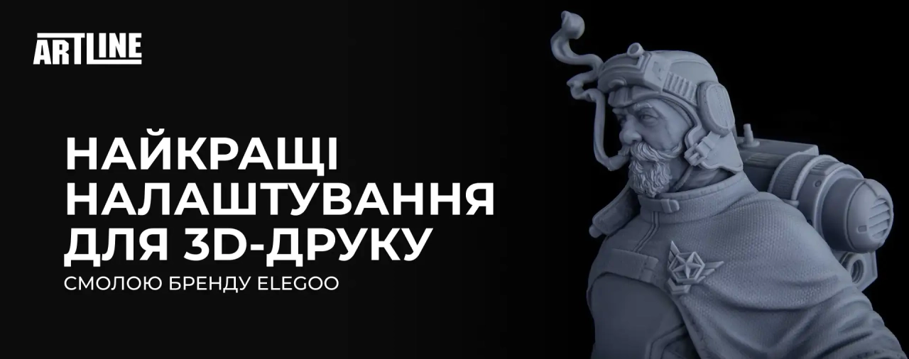 Найкращі налаштування для 3D-друку смолою бренду ELEGOO