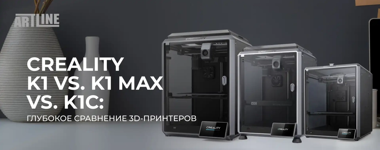 Creality K1 vs. K1 Max vs. K1C: глубокое сравнение 3D-принтеров