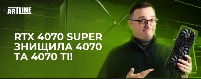 RTX 4070 SUPER знищила 4070 та 4070 Ti!