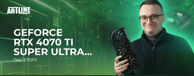 GeForce RTX 4070 Ti SUPER ULTRA... так, СТОП!