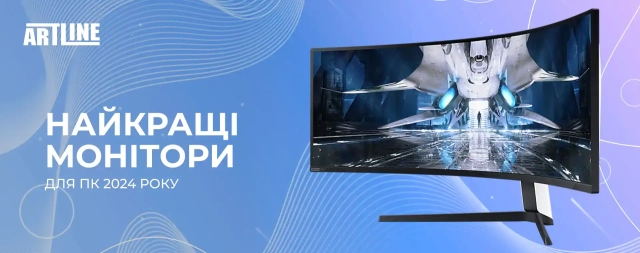 Найкращі монітори для ПК 2024 року