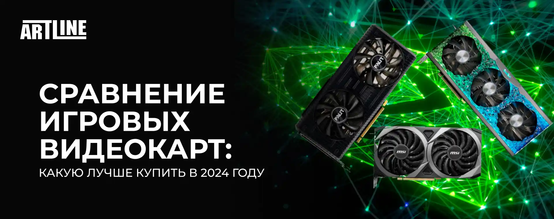 Сравнение игровых видеокарт, какую лучше купить в 2024 году 🚀 Блог  Artline.ua