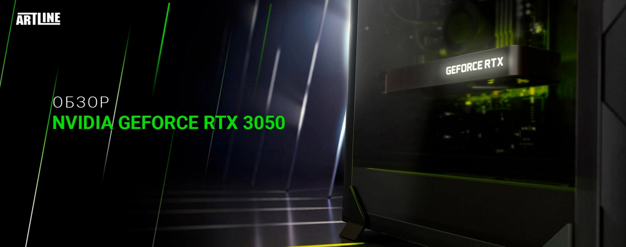 Обзор NVIDIA GEFORCE RTX 3050