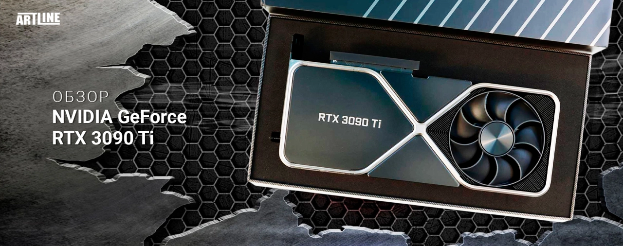 Обзор Nvidia GeForce RTX 3090 Ti