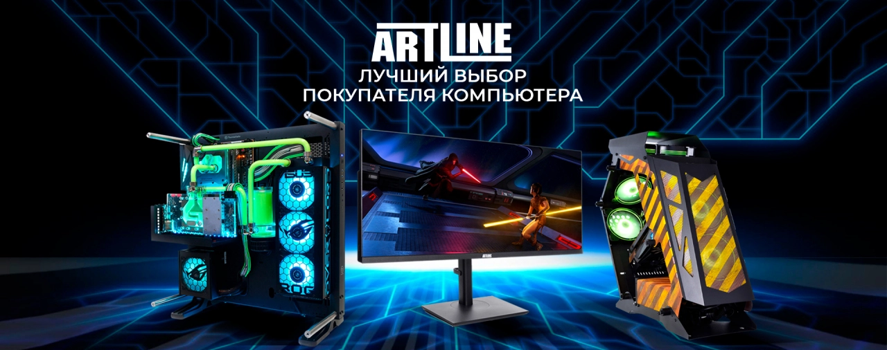 Артлайн – лучший выбор компьютеров