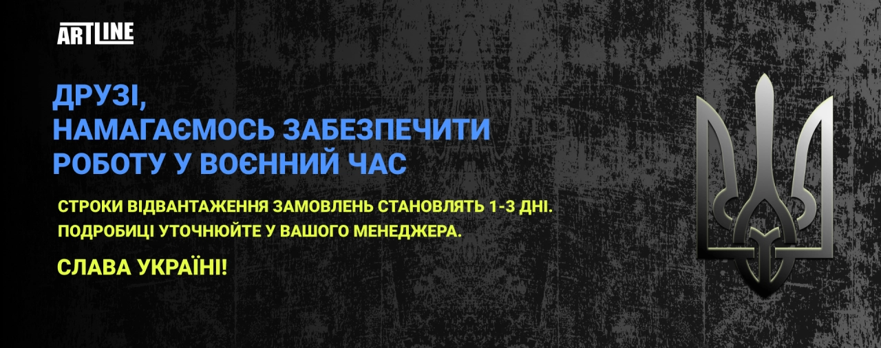 Artline працює по-новому