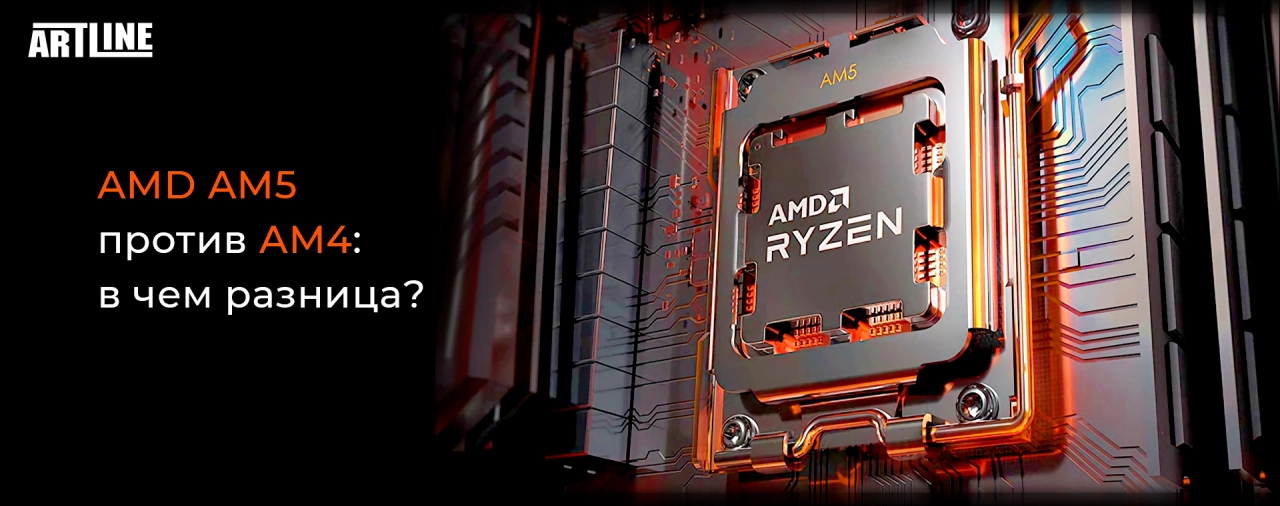 AMD AM5 против AM4: в чем разница?