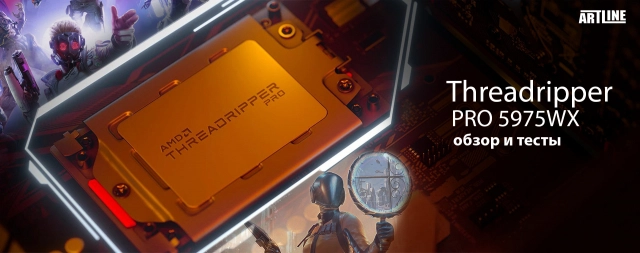 Купить Threadripper PRO 5975WX