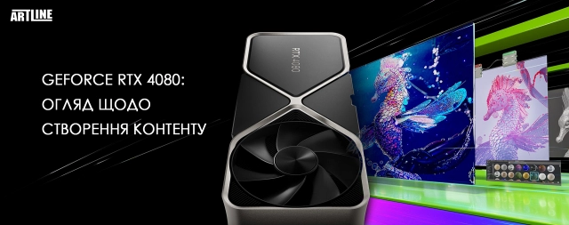 NVIDIA GeForce RTX 4080 16GB: огляд щодо створення контенту