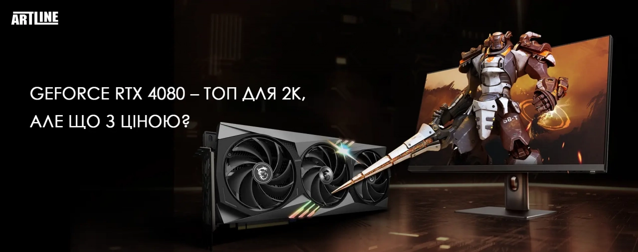Купити GeForce RTX 4080