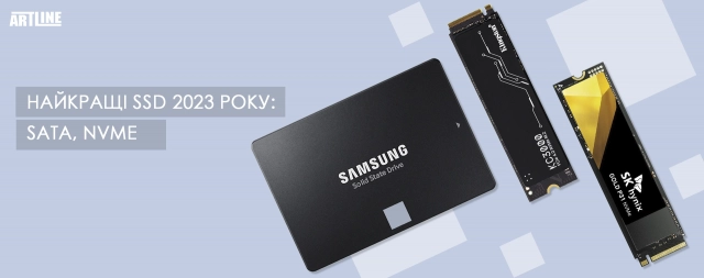 Купити твердотільний накопичувач у 2023 році