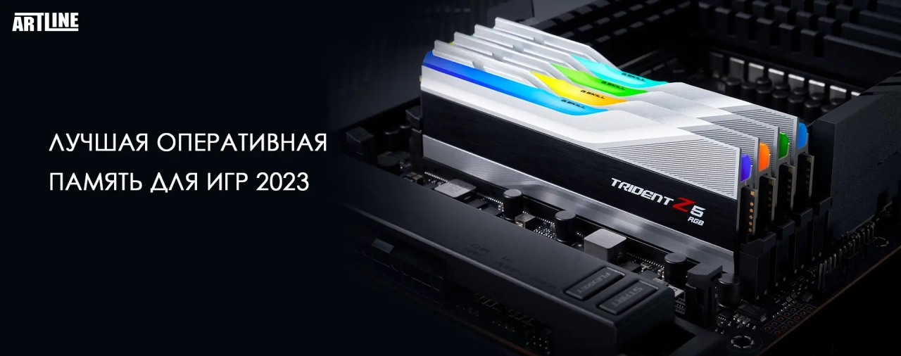 Найкраща оперативна пам'ять для ігор DDR4, DDR5 на 2023 рік