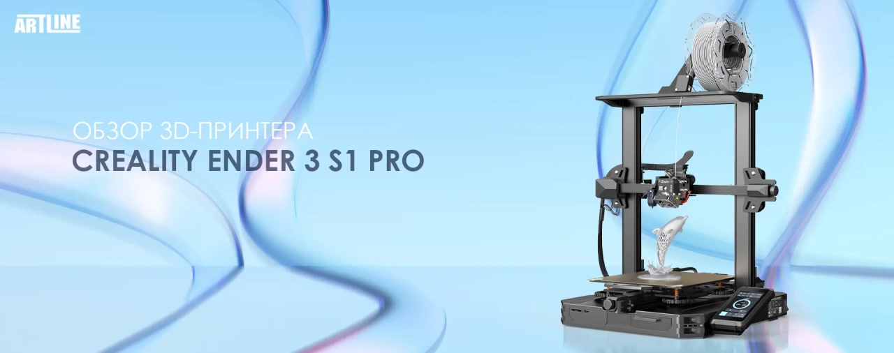 Купить 3D-принтер Creality Ender 3 S1 Pro