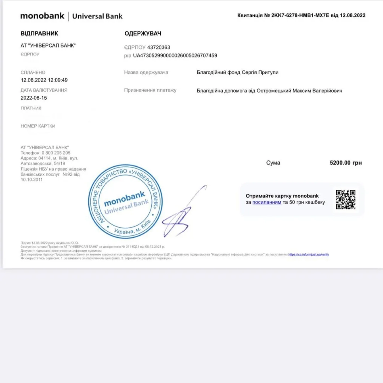 Допомога ЗСУ