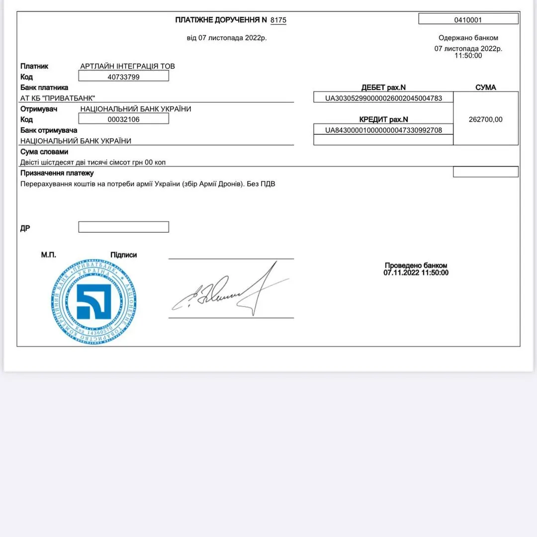 +267к на армію дронів!