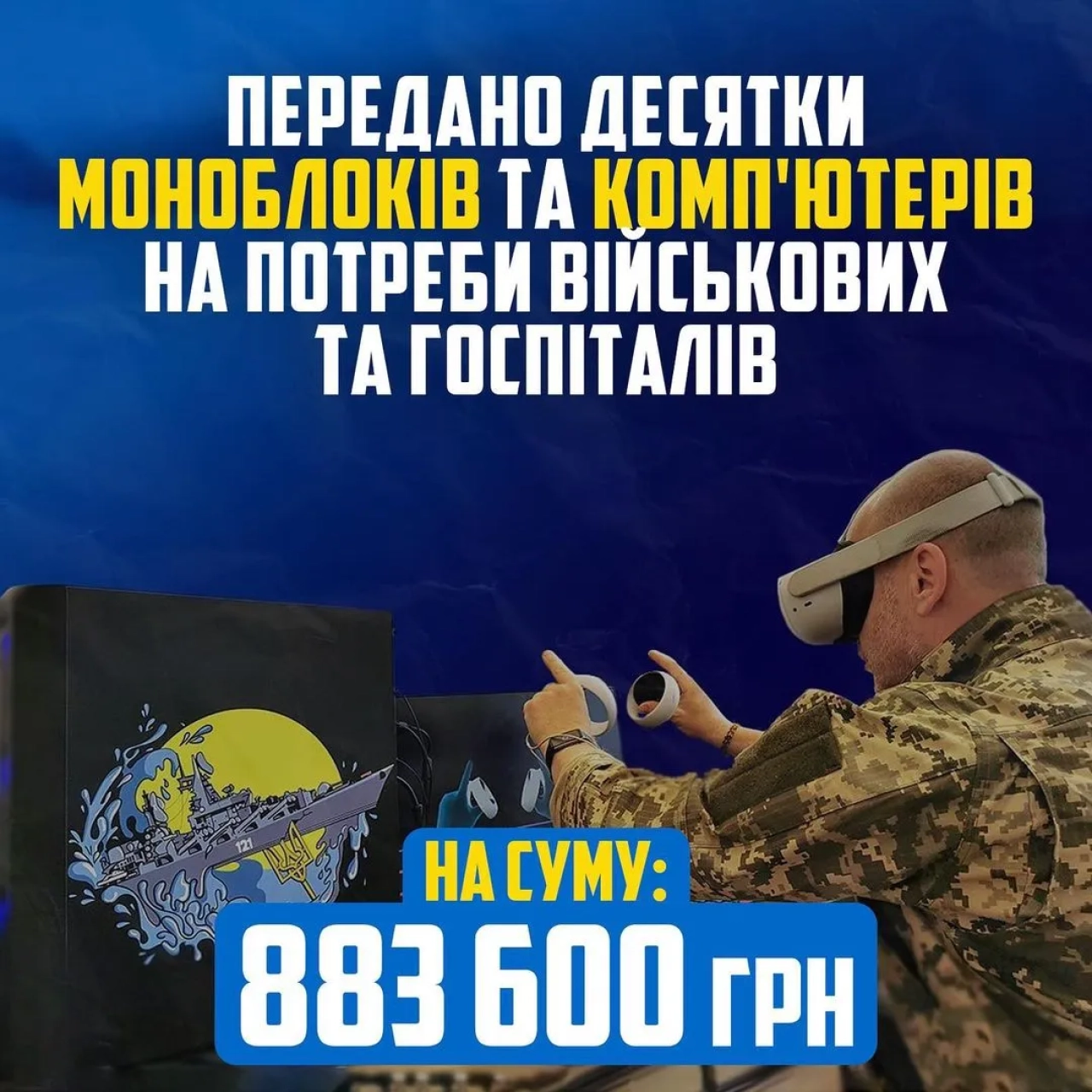 Допомога для ЗСУ: підсумки за 2022 рік