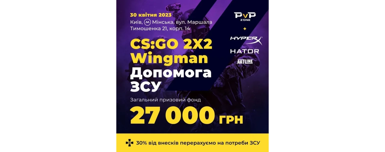 Благодійний турнір з CS:GO у комп'ютерному клубі PvP Zone