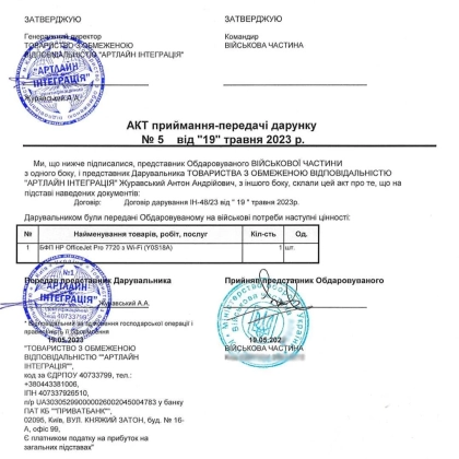 Допомога ЗСУ