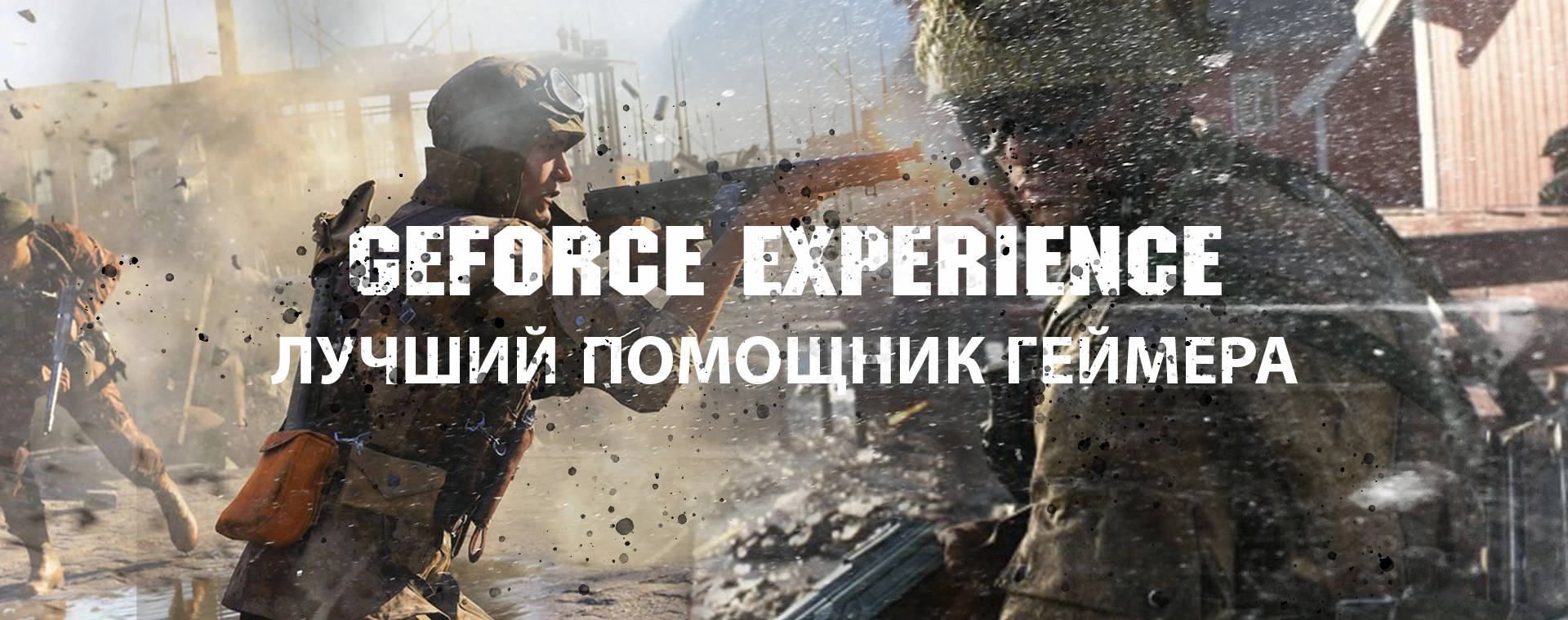 Обзор GEFORCE Experience ✓ приложение геймеров от NVIDIA