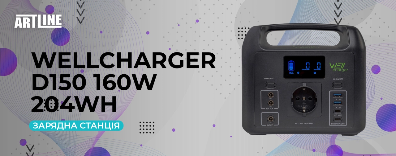 WellCharger D150 160W 204Wh