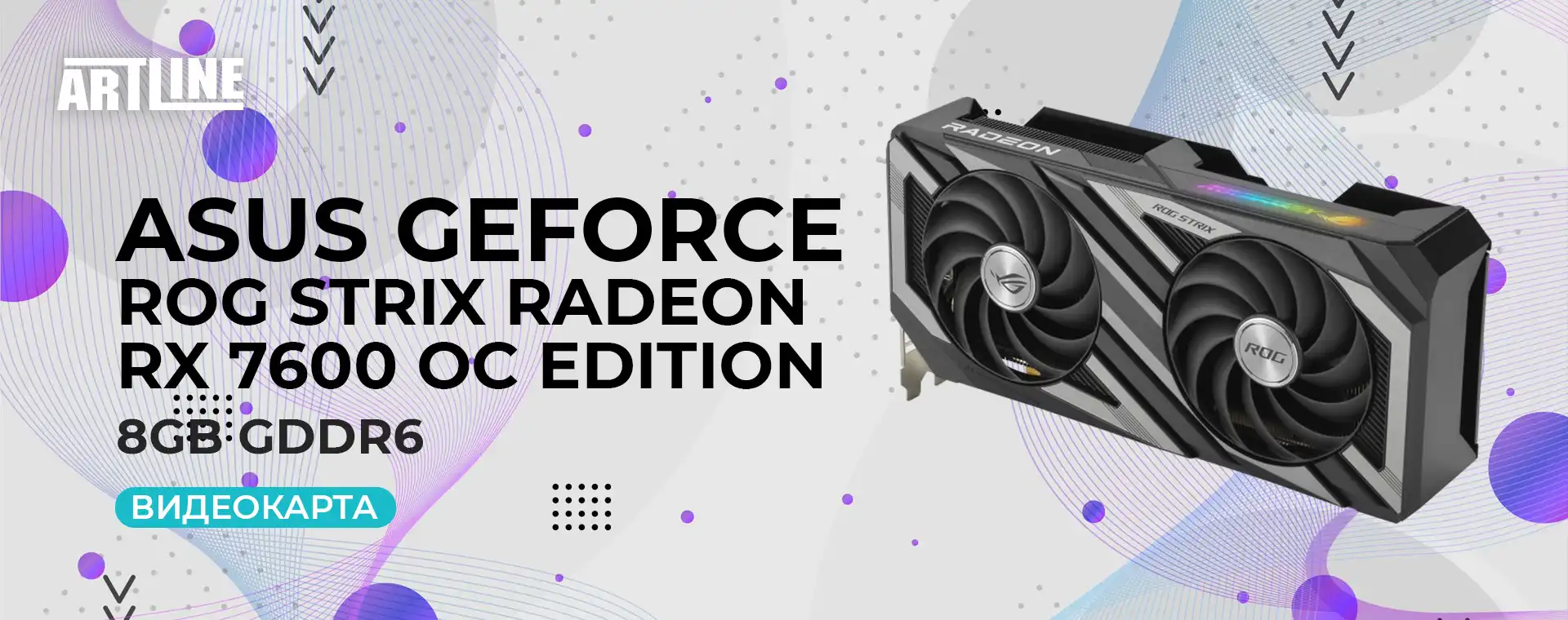 Видеокарта ASUS GeForce ROG Strix Radeon RX 7600 OC Edition 8GB GDDR6:  обзор, характеристики, тесты и сравнения на artline.ua